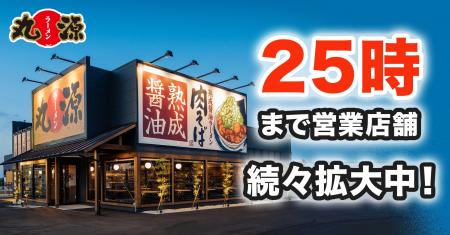 【丸源ラーメン】深夜にも「熟成醤油ラーメン 肉そば