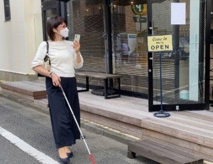 【神奈川県内２例目】視覚障害者向け遠隔サポートサー