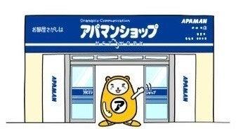 【鹿児島市谷山エリア】アパマンショップ谷山駅前店を