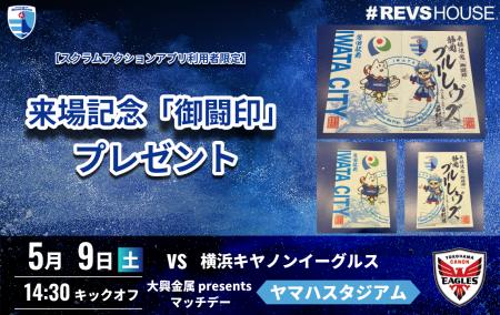 御朱印文化×ラグビー観戦で磐田駅前の周遊を創出磐田