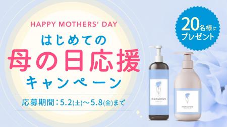 母の日に“ママになる自分”をいたわるきっかけを。妊娠