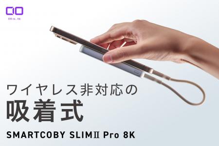 【株式会社CIO】有線30W、8000mAhのモバイルバッテリ