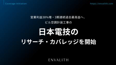 営業利益38%増・3期連続過去最高益へ、ビル空調計装工