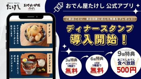 【 GWは “たけし” へ 】通うほどお得、コンプリートで