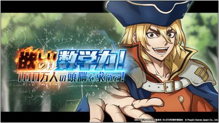 Dr.STONE バトルクラフト　新イベント「欲しいのは数
