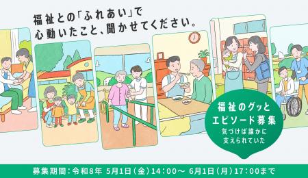 都民投票で映像化作品を選出。福祉のグッとくるエピソ
