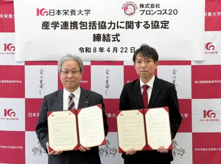 日本栄養大学と「産学連携包括協力に関する協定」締結