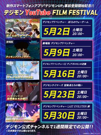 【『デジモン』新作スマートフォン向けアプリゲーム「