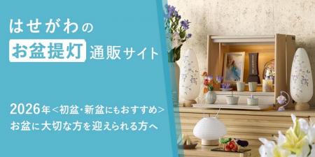 「お盆飾りを置く場所がない」悩みを解消！お仏壇のは