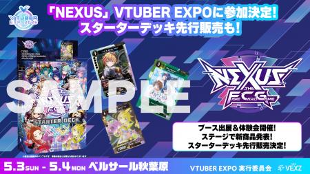 「VTUBER EXPO 2026」に新作TCG「NEXUS」参加決定！初