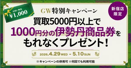エコスタイル新宿店、GW限定キャンペーン開催