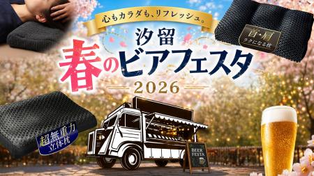 【GOKUMIN】「汐留 春のビアフェスタ2026」にて快眠枕
