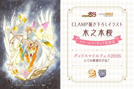 創作集団CLAMPの画業35周年を記念し、連載30周年『カ