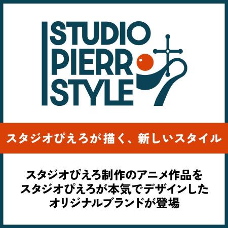 スタジオぴえろが本気でデザインしたブランド。「スタ