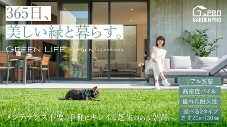 【GARDEN PRO】ベランダが素足で寝転べる楽園に。子ど