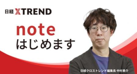 「日経クロストレンド」編集部、「note」での情報発信