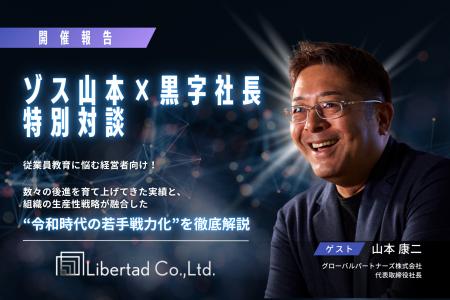 伝説の営業マン、ゾス山本氏が登壇！「令和時代の若手