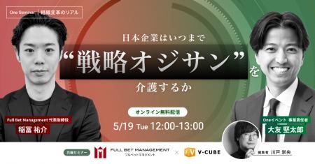【5月19日（火）開催】株式会社Full Bet Management 