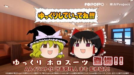 「POPOPO × 東方Project」開始　「ゆっくり霊夢」「ゆ
