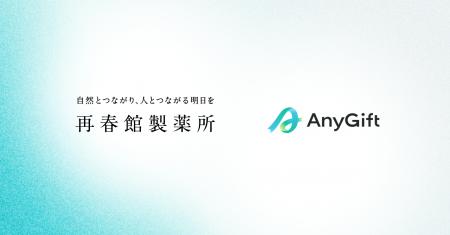 AnyReach、再春館製薬所の「ドモホルンリンクル」にて