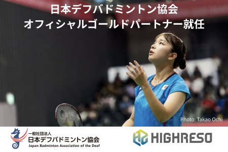 ハイレゾが日本デフバドミントン協会のオフィシャルゴ