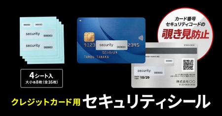 クレジットカードの番号とセキュリティコードを隠して