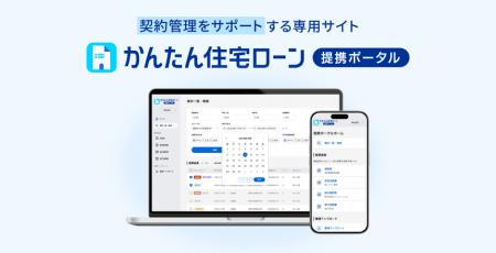 住信SBIネット銀行、「かんたん住宅ローン 提携utf-8
