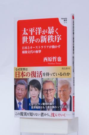 発売６日で増刷！国際ジャーナリストが書いた「日本・