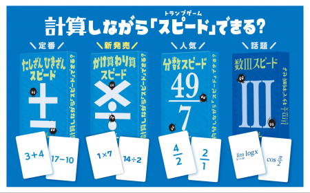 【1プレイ50問以上】トランプの数字が計算問題に？解