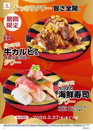 圧巻のボリュームとみんなでシェアして楽しむ新体験！