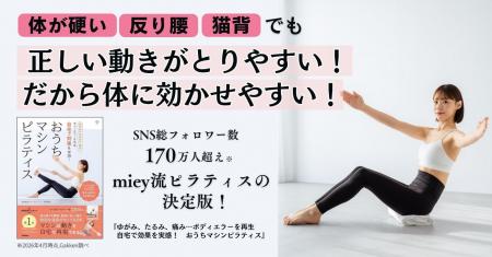 【第3次ピラティスブーム】タオルなどを使い、マシン