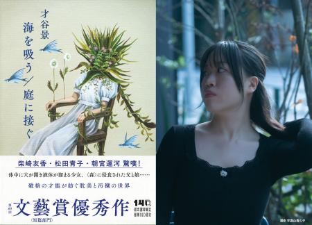 【応募数4,176作から選ばれた逸材】第60回文藝賞〈短