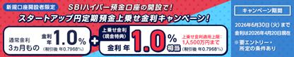 「新規口座開設者向け　円定期預金の金利引き上げにつ