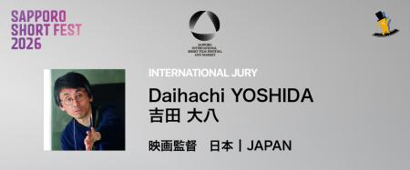 第21回札幌国際短編映画祭の国際審査員に映画監督の吉