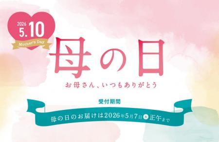 母の日、まだ間に合います。“寝かせ玄米(R)”のYUWAERU