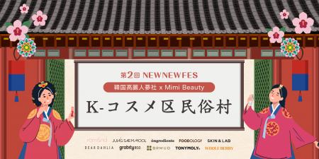 【韓国高麗人蔘社×Mimi Beauty】韓国の民俗村を舞台に
