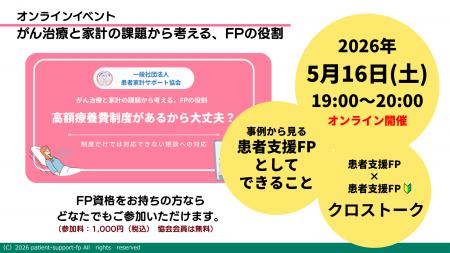 FP資格の新しい活かし方｜相談の幅を広げる“医療×家計