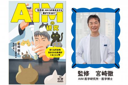 【学研の科学ブックス】ネコの腎臓病治療が期待される