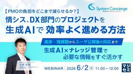 『【PMOの負担をどこまで減らせるか？】情シス、DX部