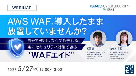『AWS WAF、導入したまま放置していませんか？』とい
