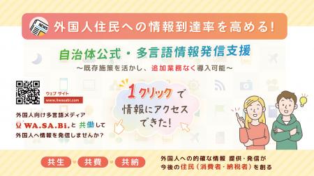 森興産、外国人住民へ「必要な情報が届かない」課題を