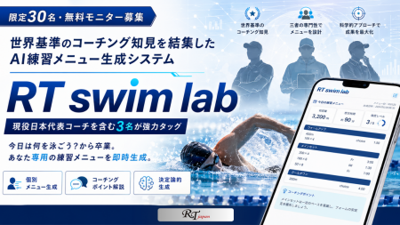 【限定30名・無料モニター募集】現役日本代表コーチを