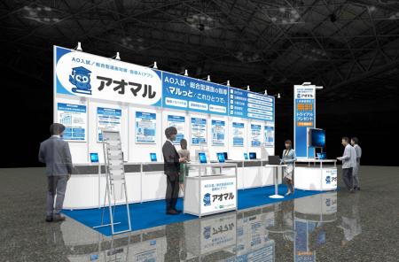 AO・総合型選抜指導AIアプリ『アオマル』、EDIX東京20