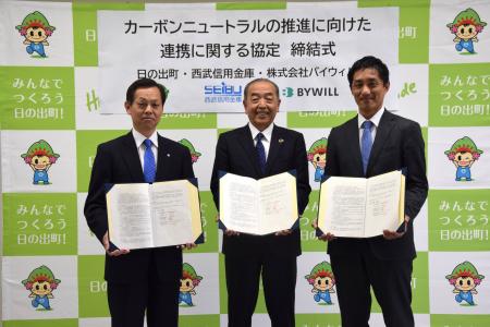 東京都日の出町、西武信用金庫、バイウィルが環境価値