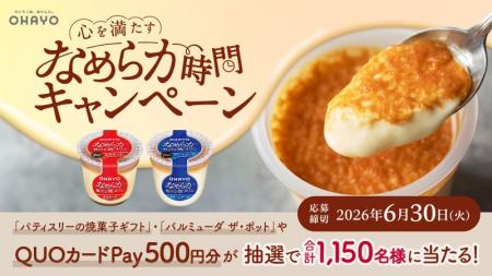 【オハヨー乳業 新商品 なめらか贅沢な焼プリン】Wチ