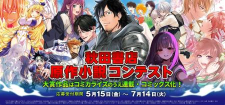 5つのコミック編集部が参加！小説投稿サイト・ノベル
