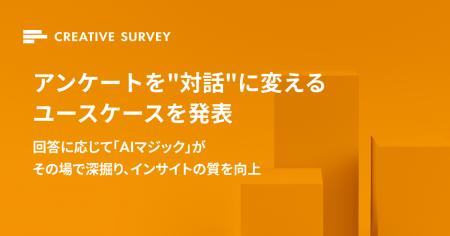 ナインアウト、「CREATIVE SURVEY」でアンケートを