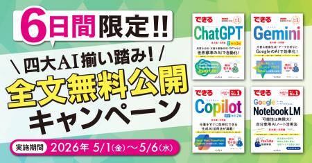 『できるChatGPT　改訂2版』発売前重版決定を記念して