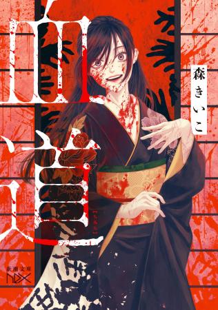 創作大賞2024（note主催）受賞作書籍化＆コミカライズ