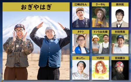 遊びを極めた芸人大集結！！FIELDSTYLE TOKYO　5月9日